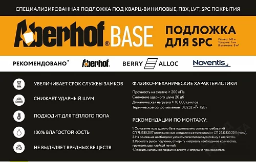 Фото Подложка рулонная Aberhof Base 1 мм под ПВХ плитку черная – купить в Краснодаре: цена, описание, фото. Интернет-магазин 2