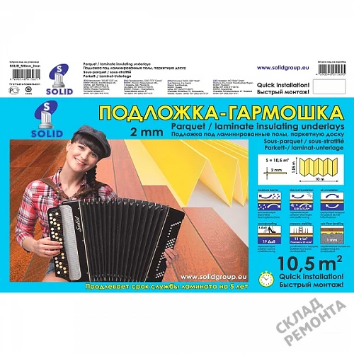 Фото Подложка гармошка Solid 2 мм под ламинат и паркет желтая – купить в Краснодаре: цена, описание, фото. Интернет-магазин 5