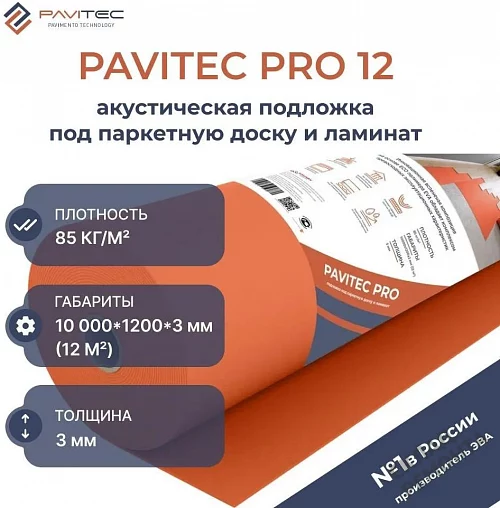 Фото Подложка рулонная Pavitec Pro 3 мм под ламинат и паркет оранжевая – купить в Краснодаре: цена, описание, фото. Интернет-магазин 1