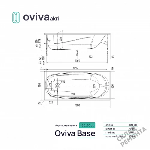 Фото Ванна акриловая Oviva Base 160*70  купить в Краснодаре: цена, описание, фото. Интернет-магазин 4